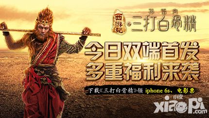 三打白骨精首发