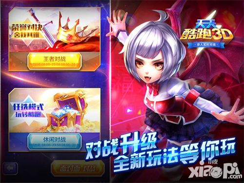 天天酷跑3d玩法