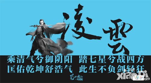 仗剑江湖逍遥红尘 《蜀山战纪之剑侠传奇》凌云门派解析