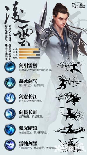 蜀山战纪之剑侠传奇凌云门派
