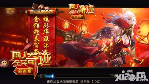 全民奇迹神装