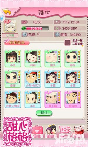 甜心格格系统