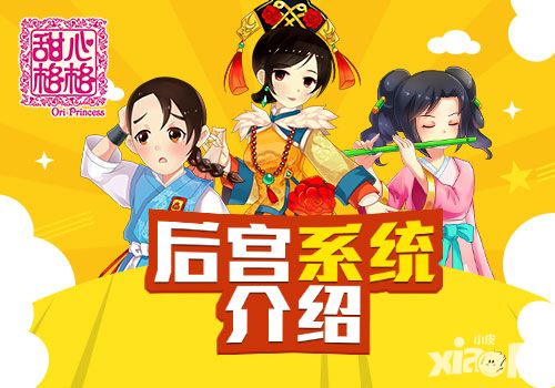甜心格格手游