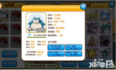 口袋妖怪复刻手游