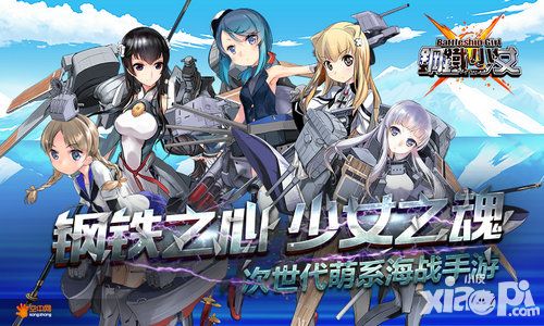 钢铁少女玩法