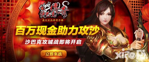 沙巴克传奇福利 