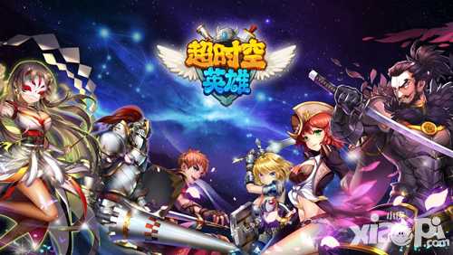 不能错过的战场 《超时空英雄》已全面公测