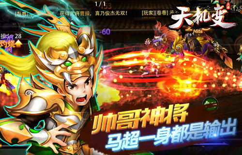 帅哥神将 《天机变》马超一身都是输出