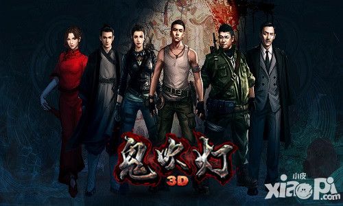 鬼吹灯3d玩法