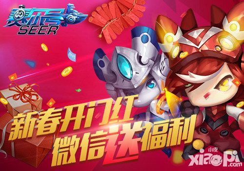 赛尔号超级英雄红包 