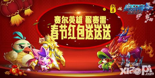 赛尔号超级英雄福利 