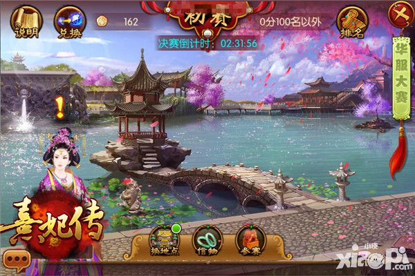 熹妃传玩法