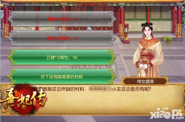 熹妃传华服 