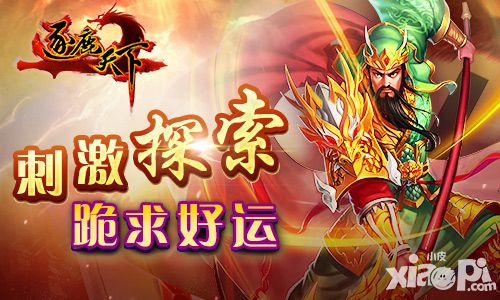 《逐鹿天下》探索开跑 跪求新年行大运
