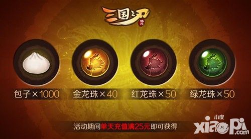 新春第二波活动 《三国之刃》喜迎立春