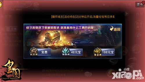 皇图寻宝新玩法