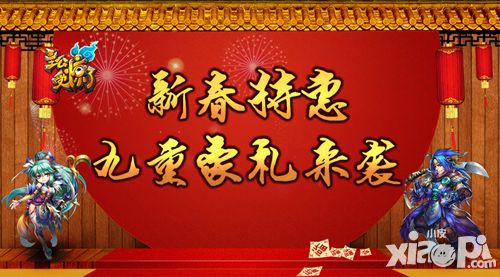 主公受惊了春节活动