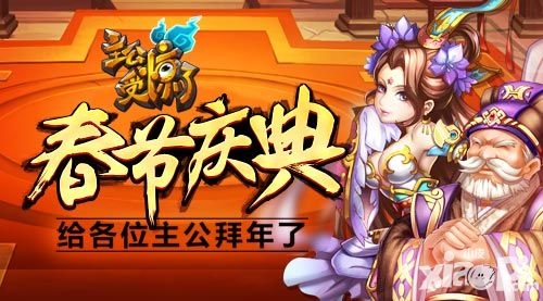 主公受惊了春节活动