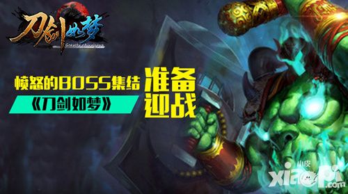 刀剑如梦boss