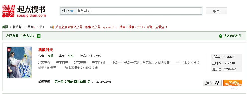 峰回路转 2016年文学IP上演王者归来？
