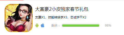 小皮春节游戏礼包