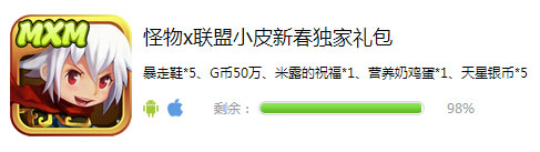 小皮春节游戏礼包
