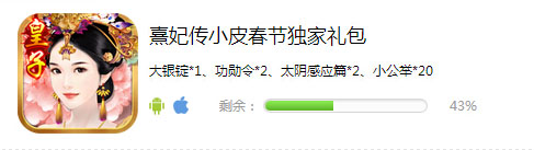 小皮春节游戏礼包