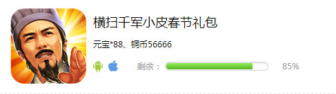 小皮春节游戏礼包