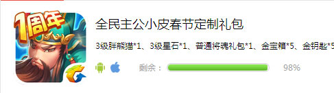 小皮春节游戏礼包