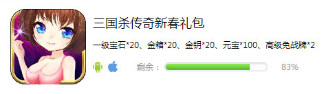 小皮春节游戏礼包