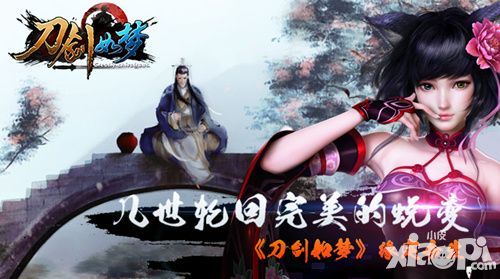 刀剑如梦人物 