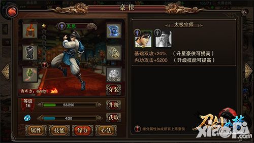 刀剑如梦人物 