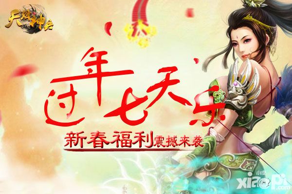 过年七天乐 《天降神兵》新春福利震撼来袭