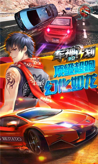 3D车神计划4