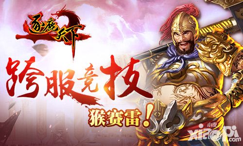 逐鹿天下新版预告