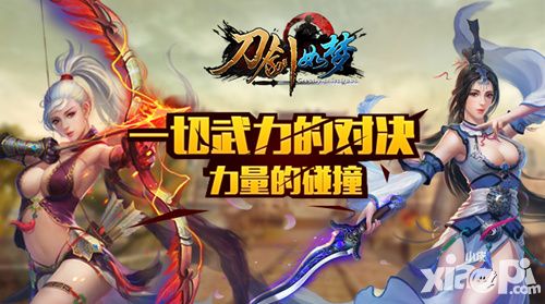 刀剑如梦一切武力的对决力量的碰撞