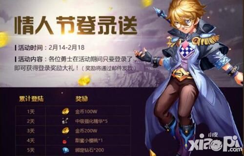 神域大乱斗浪漫情人节福利