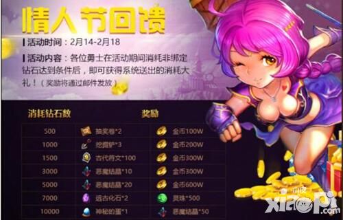 神域大乱斗浪漫情人节福利