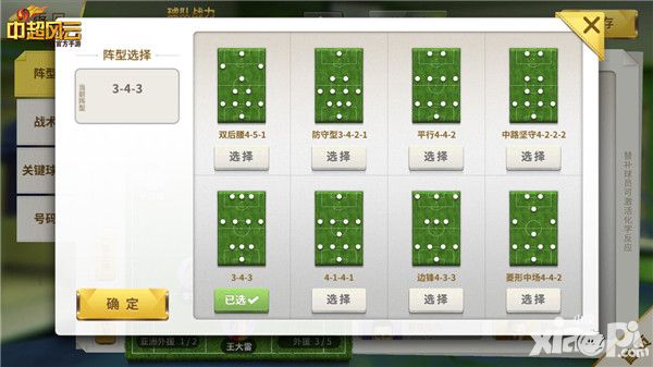 中超风云新主帅