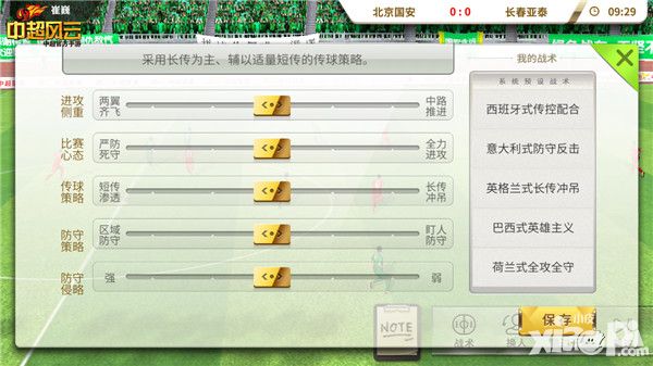 中超风云新主帅