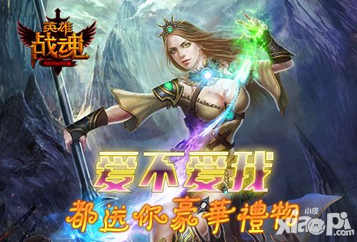英雄战魂情人节活动