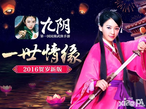 《九阴》手游开启自由江湖行 滴滴红包任性送