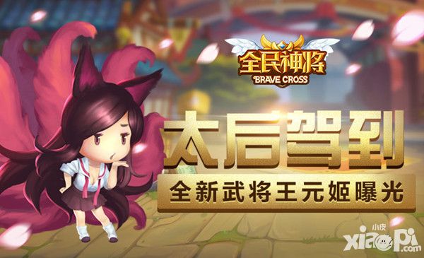全民神将手游
