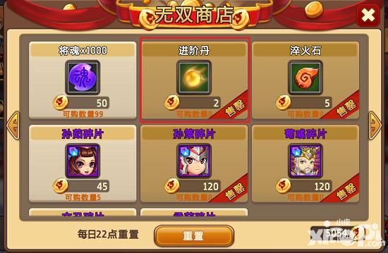 私奔到三国装备