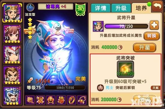 私奔到三国手游
