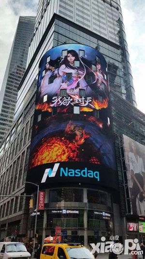 《我欲封天》正版手游情人节登陆纽约时代广场