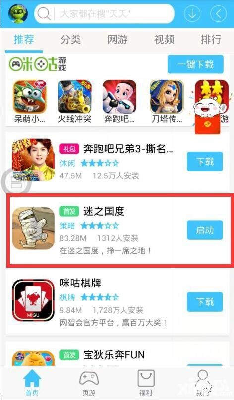 《迷之国度》今日移动贺岁首发