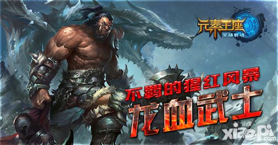 英雄战魂之元素王座手游