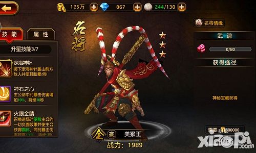 刀锋无双孙悟空