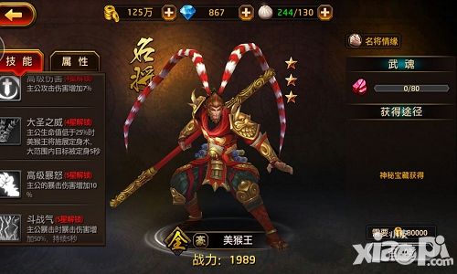 刀锋无双孙悟空